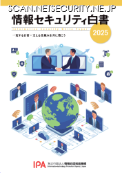 「情報セキュリティ白書2025」表紙