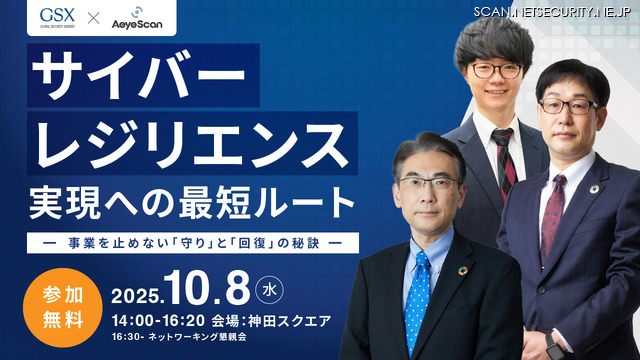「サイバーレジリエンス実現への最短ルート~事業を止めない「守り」と「回復」の秘訣~」イメージ