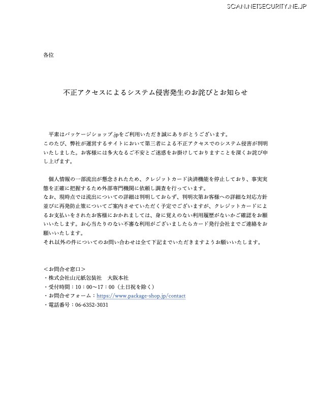 リリース（不正アクセスによるシステム侵害発生のお詫びとお知らせ）