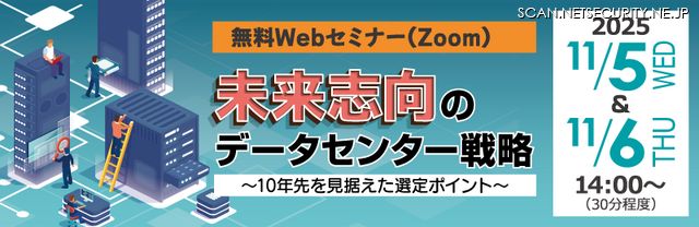 「未来志向のデータセンター戦略~10年先を見据えた選定ポイント~」イメージ