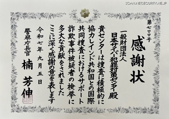 感謝状