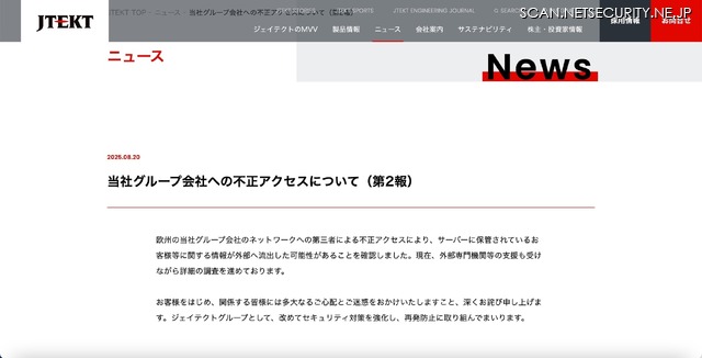 リリース（当社グループ会社への不正アクセスについて（第2報））