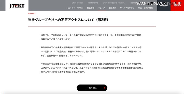 リリース（当社グループ会社への不正アクセスについて（第3報））