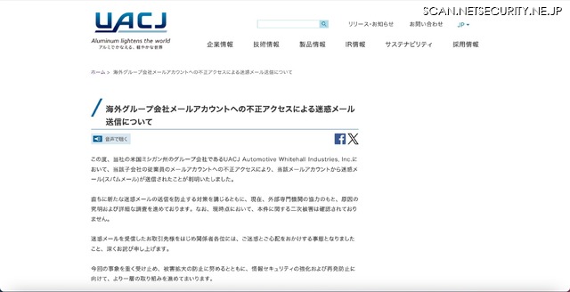 リリース（海外グループ会社メールアカウントへの不正アクセスによる迷惑メール送信について）