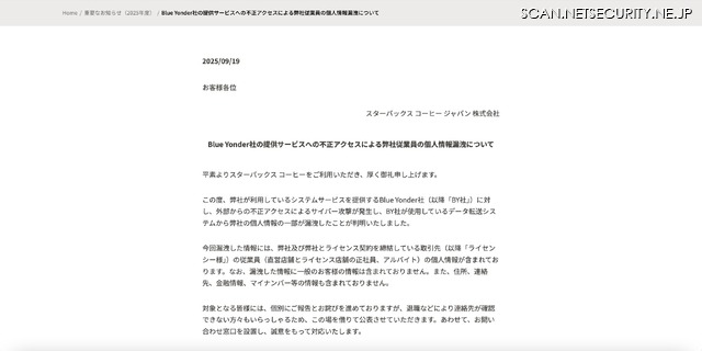 リリース（Blue Yonder社の提供サービスへの不正アクセスによる弊社従業員の個人情報漏洩について）