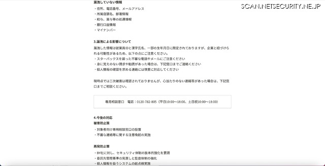 リリース（漏洩による影響について）