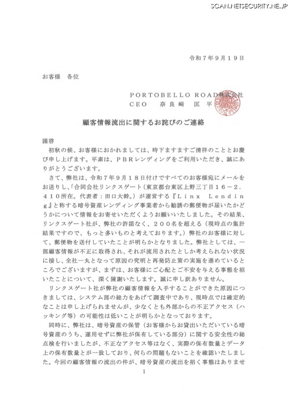 リリース（顧客情報流出に関するお詫びのご連絡1）