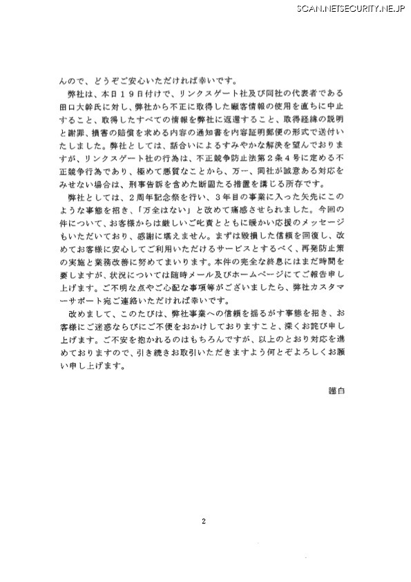 リリース（顧客情報流出に関するお詫びのご連絡2）