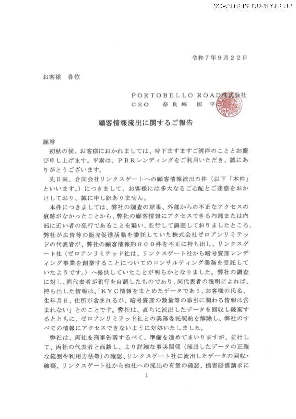 リリース（顧客情報流出に関するご報告1）