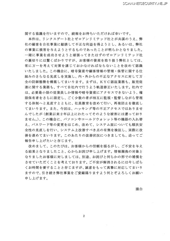 リリース（顧客情報流出に関するご報告2）