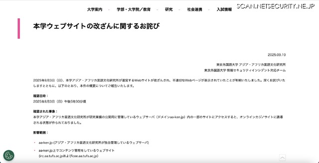 リリース（本学ウェブサイトの改ざんに関するお詫び）