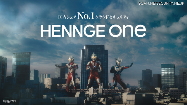 「HENNGE One」CMイメージ