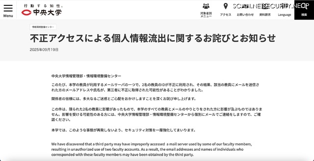 リリース（不正アクセスによる個人情報流出に関するお詫びとお知らせ）