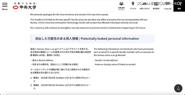 リリース（流出した可能性のある個人情報）