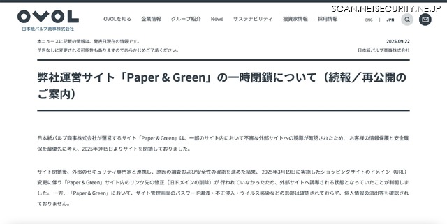 リリース（弊社運営サイト「Paper & Green」の一時閉鎖について（続報／再公開のご案内））