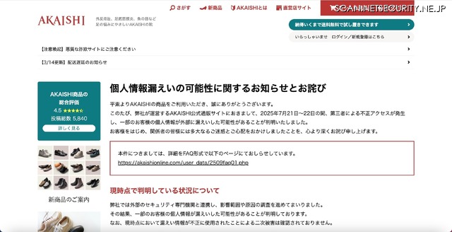 リリース（個人情報漏えいの可能性に関するお知らせとお詫び）