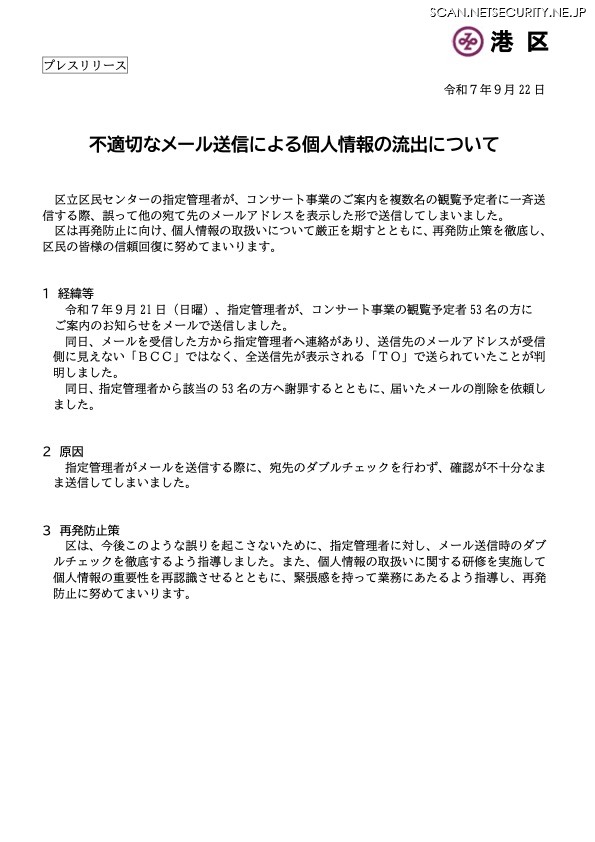 リリース（不適切なメール送信による個人情報の流出について）