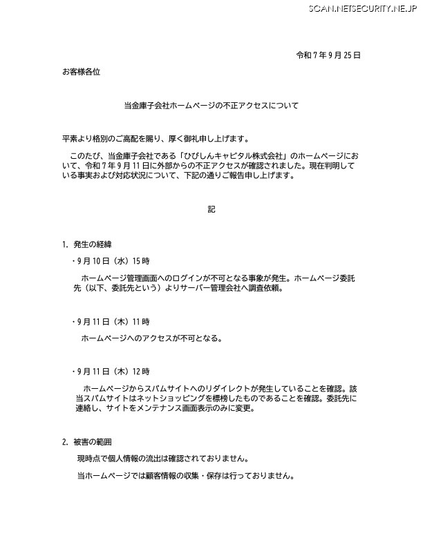 リリース（当金庫子会社ホームページの不正アクセスについて）