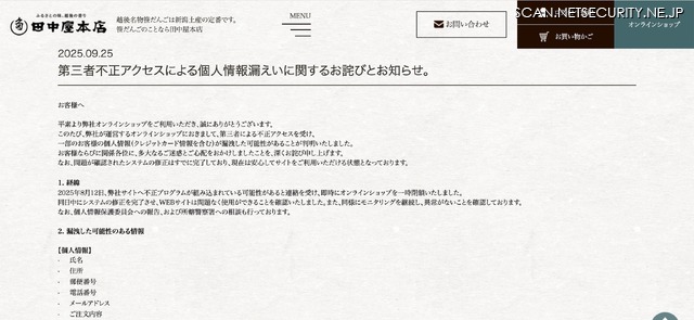 リリース（第三者不正アクセスによる個人情報漏えいに関するお詫びとお知らせ。）