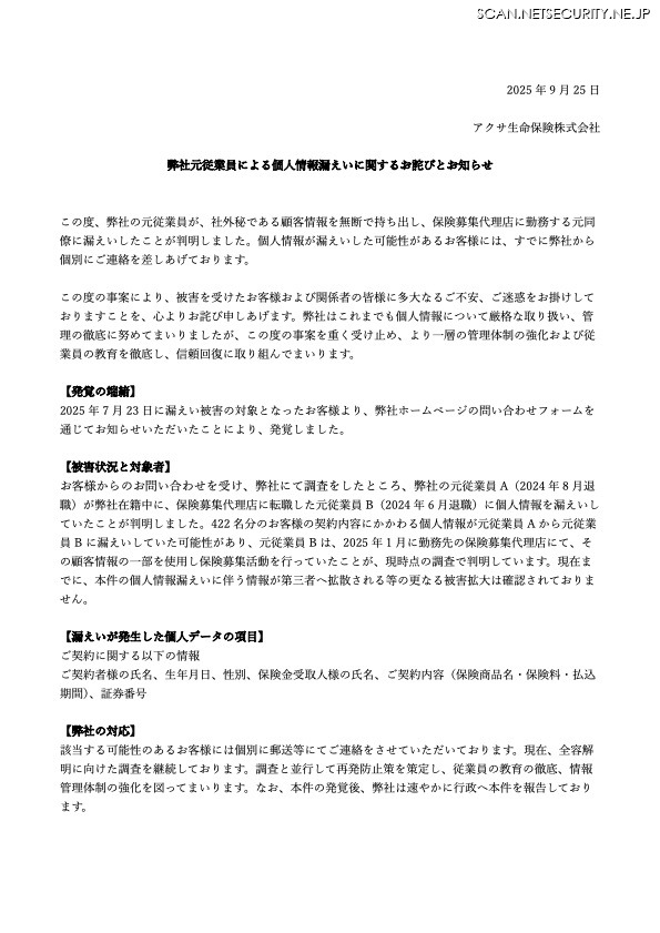 リリース（弊社元従業員による個人情報漏えいに関するお詫びとお知らせ）
