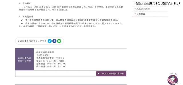 リリース（市の対応）