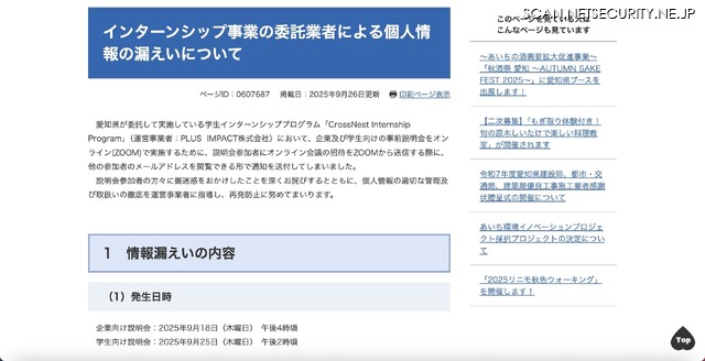 リリース（インターンシップ事業の委託業者による個人情報の漏えいについて）