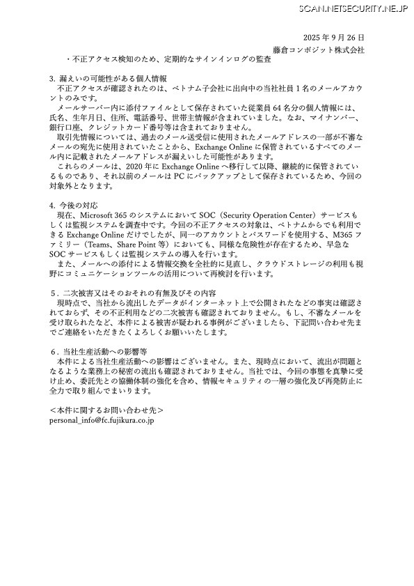 リリース（漏えいの可能性がある個人情報）