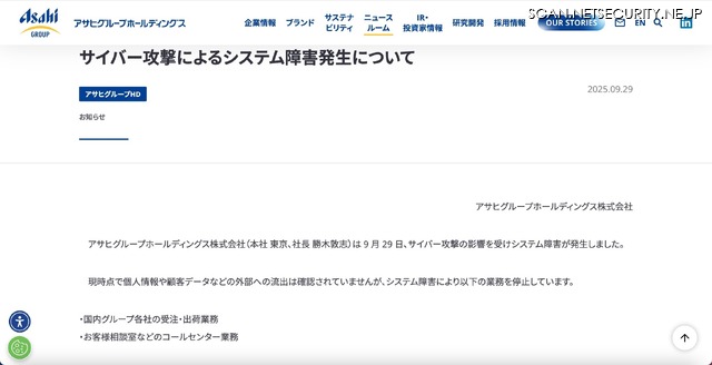 リリース（サイバー攻撃によるシステム障害発生について1）