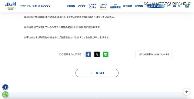リリース（サイバー攻撃によるシステム障害発生について2）