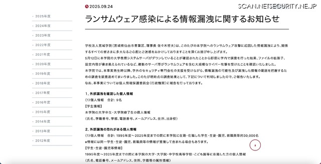 リリース（ランサムウェア感染による情報漏洩に関するお知らせ）