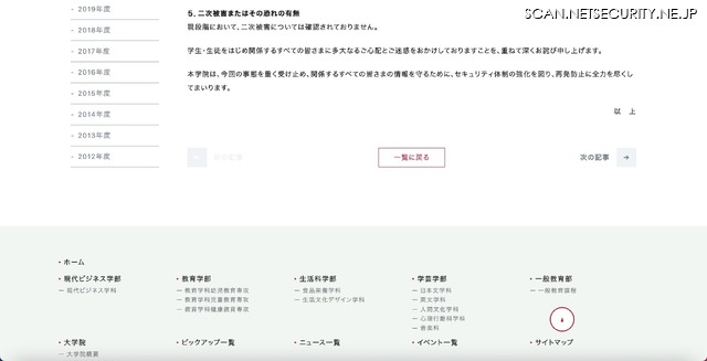 リリース（二次被害またはその恐れの有無）