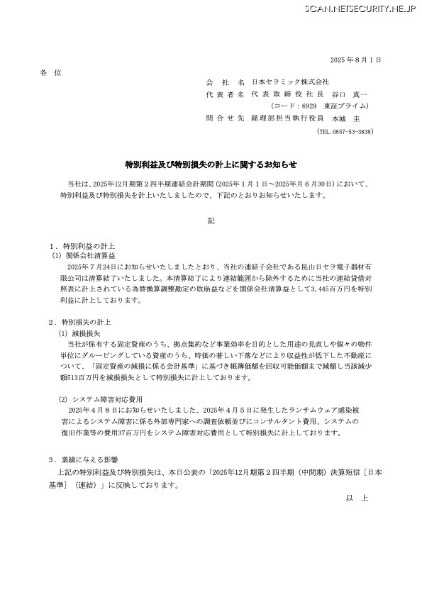 リリース（特別利益及び特別損失の計上に関するお知らせ）