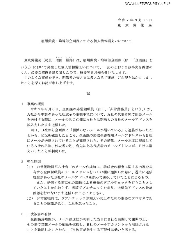リリース(雇用環境・均等部企画課における個人情報漏えいについて)