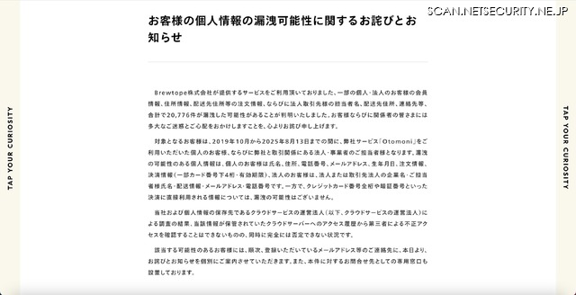 リリース（お客様の個人情報の漏洩可能性に関するお詫びとお知らせ）