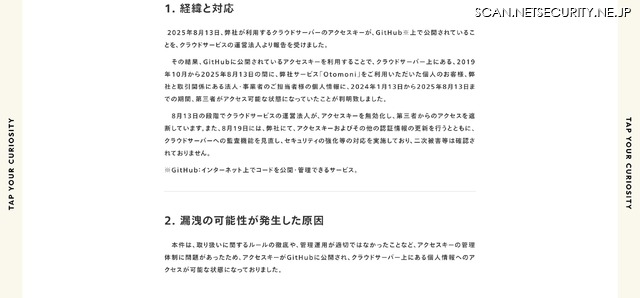リリース（経緯と対応）