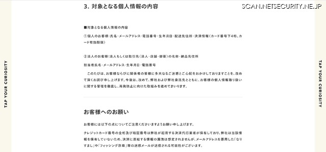 リリース（対象となる個人情報の内容）