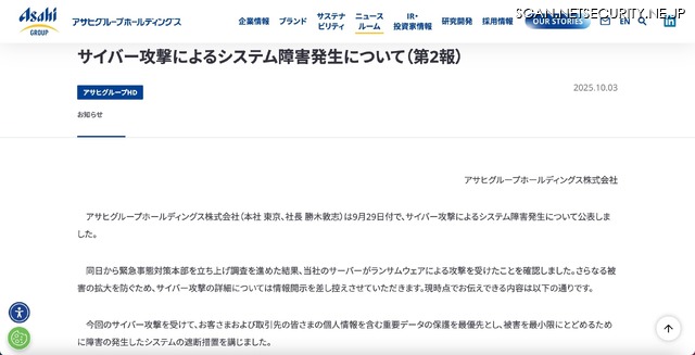 リリース（サイバー攻撃によるシステム障害発生について（第2報）1）