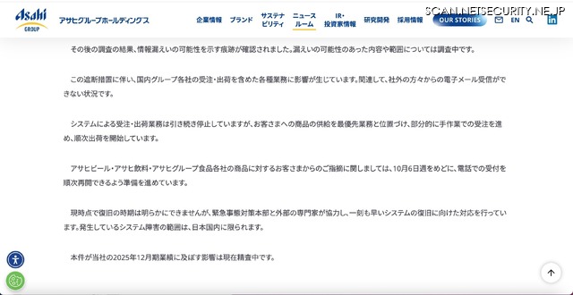 リリース（サイバー攻撃によるシステム障害発生について（第2報）2）