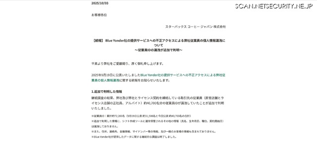 リリース(【続報】 Blue Yonder社の提供サービスへの不正アクセスによる弊社従業員の個人情報漏洩について~従業員IDの漏洩が追加で判明~)