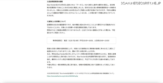 リリース(追加事案発覚の経緯)