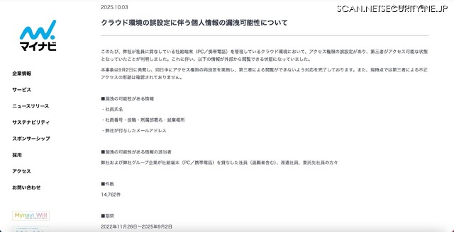 リリース(クラウド環境の誤設定に伴う個人情報の漏洩可能性について)