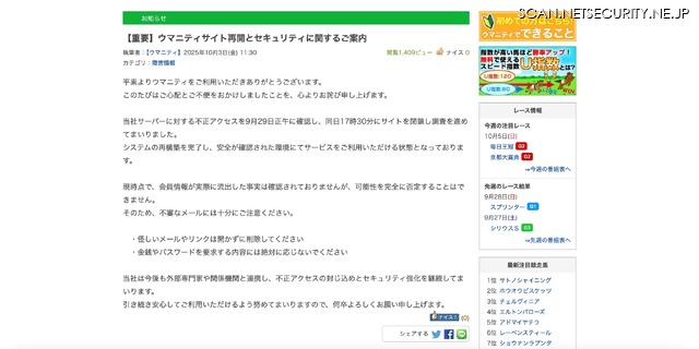 リリース(【重要】ウマニティサイト再開とセキュリティに関するご案内)