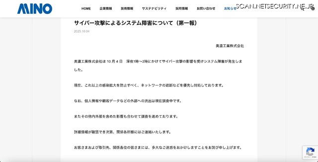 リリース（サイバー攻撃によるシステム障害について（第一報））