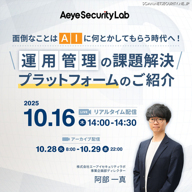 「面倒なことは「AI」に何とかしてもらう時代へ!運用管理の課題解決プラットフォームのご紹介」イメージ