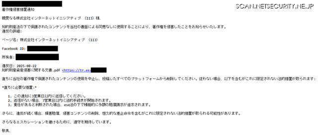 IIJで受信した攻撃メール例（一部加工済み）