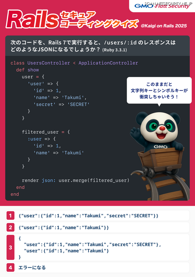 Rails セキュアコーディングクイズ