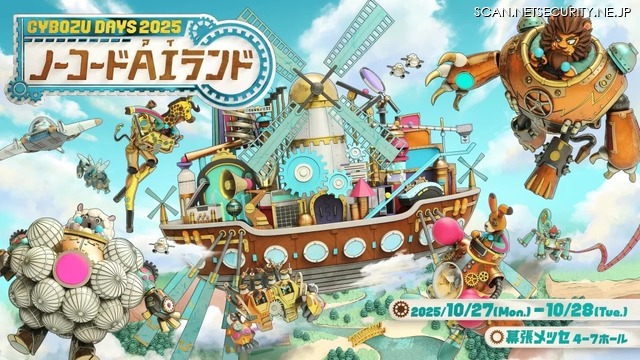 「Cybozu Days 2025」イメージ