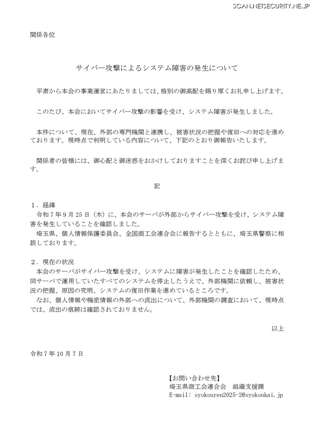 リリース（サイバー攻撃によるシステム障害の発生について）