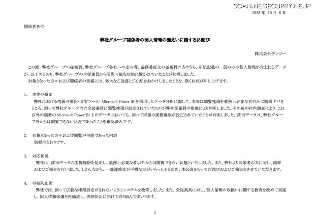 リリース(弊社グループ関係者の個人情報の漏えいに関するお詫び)