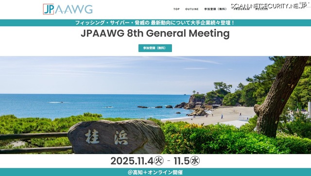 「JPAAWG 8th General Meeting」イメージ